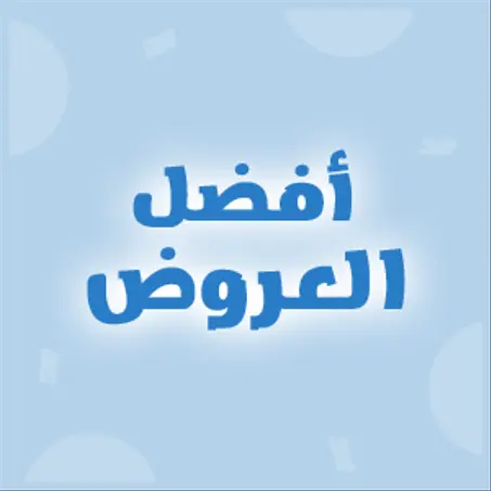 افضل العروض